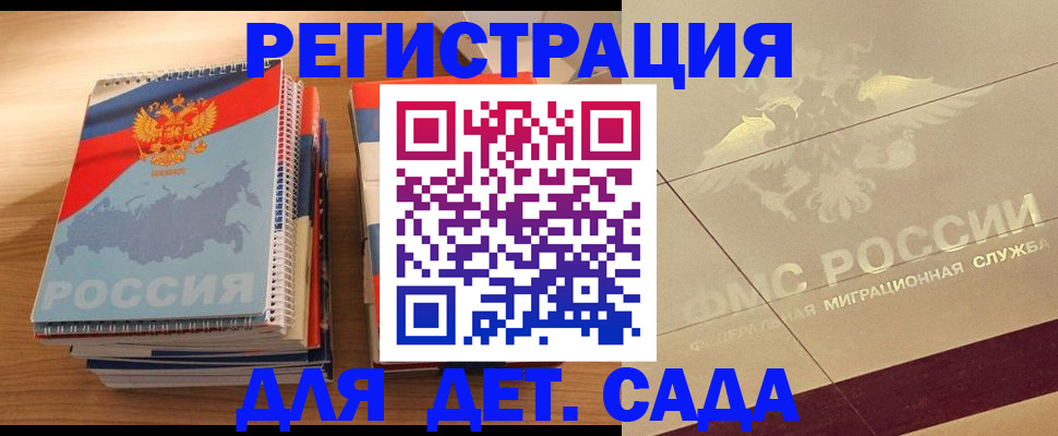 регистрация в Северной Осетии